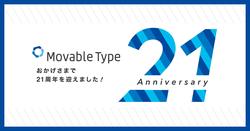 Movable Type は21周年を迎えました