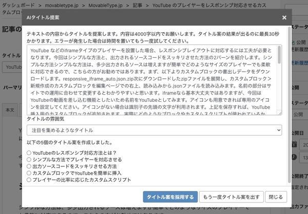 ChatGPT APIを利用して記事タイトルを提案するプラグイン