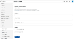 OAuth 2.0 によるSMTP認証に対応 〜 トークンの定期更新の仕組みとよくある設定ミスを解説 〜