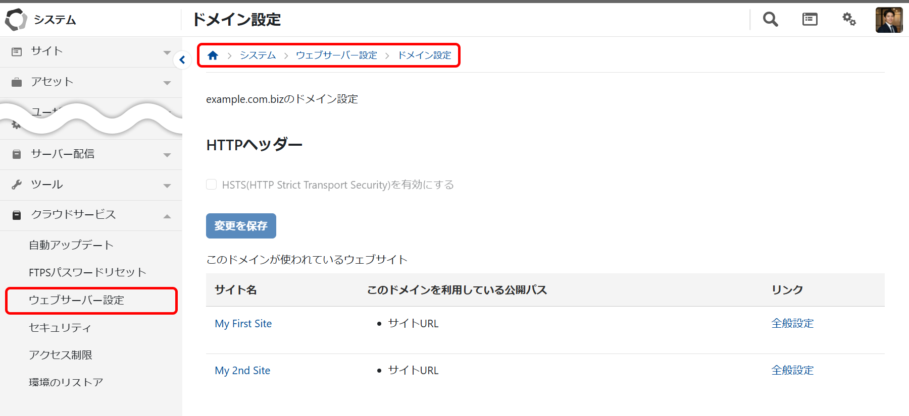 ウェブサーバー設定：ドメイン設定画面