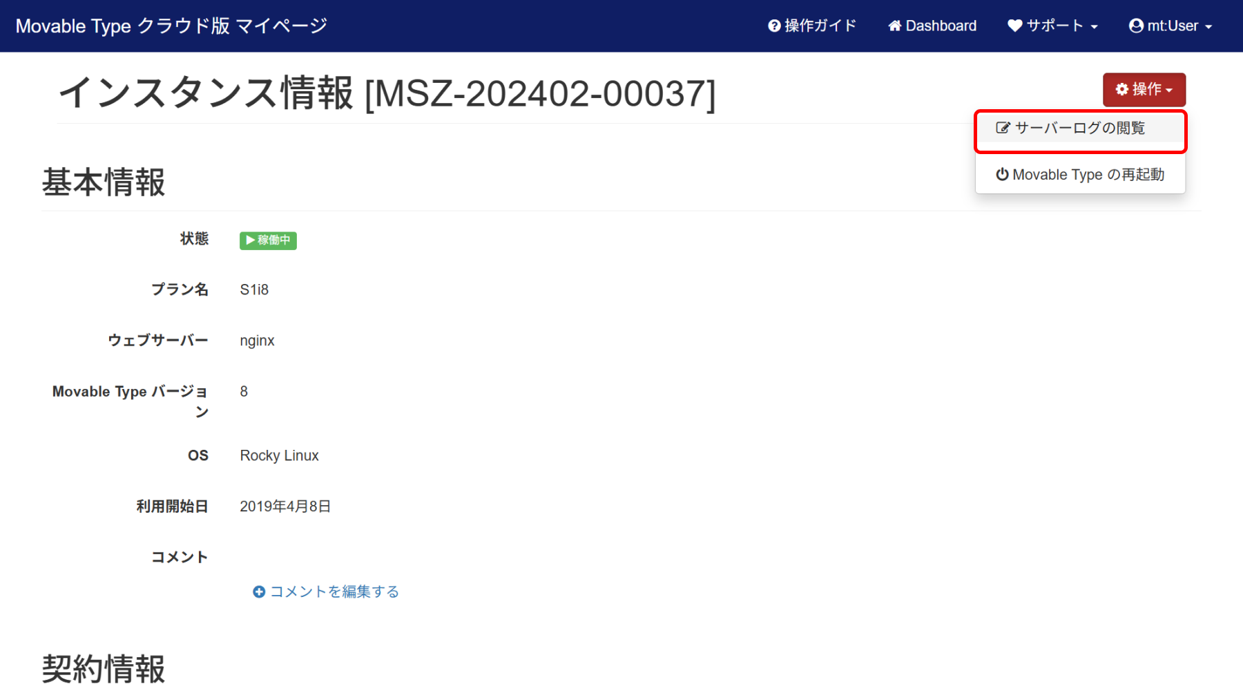 サーバーのログを確認する
