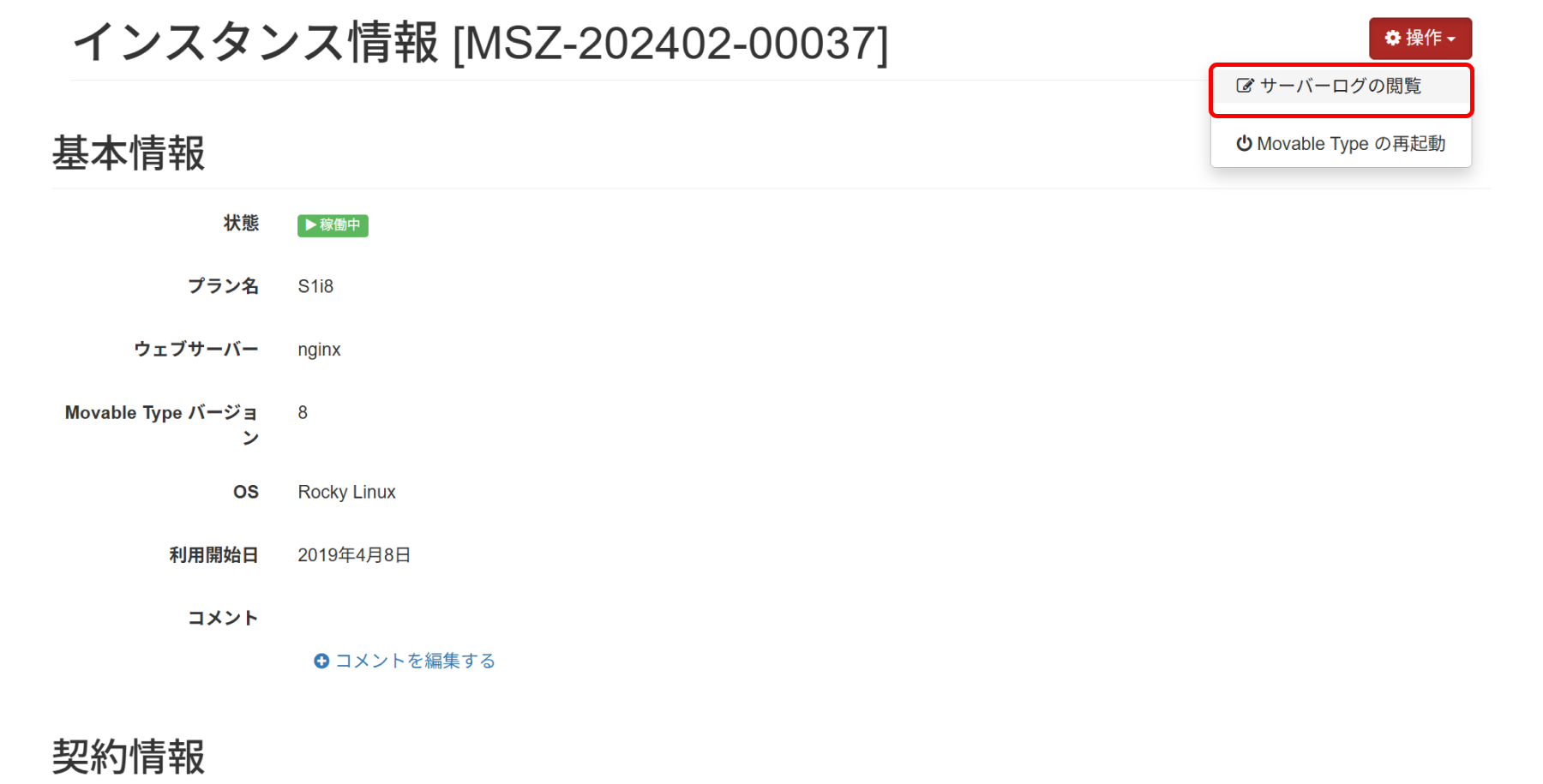 サーバーのログを確認する