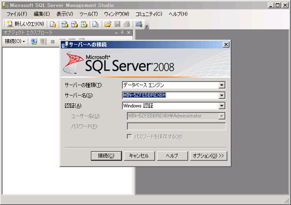 MS SQL Server 2008 で SQL Server認証 を利用する | CMS