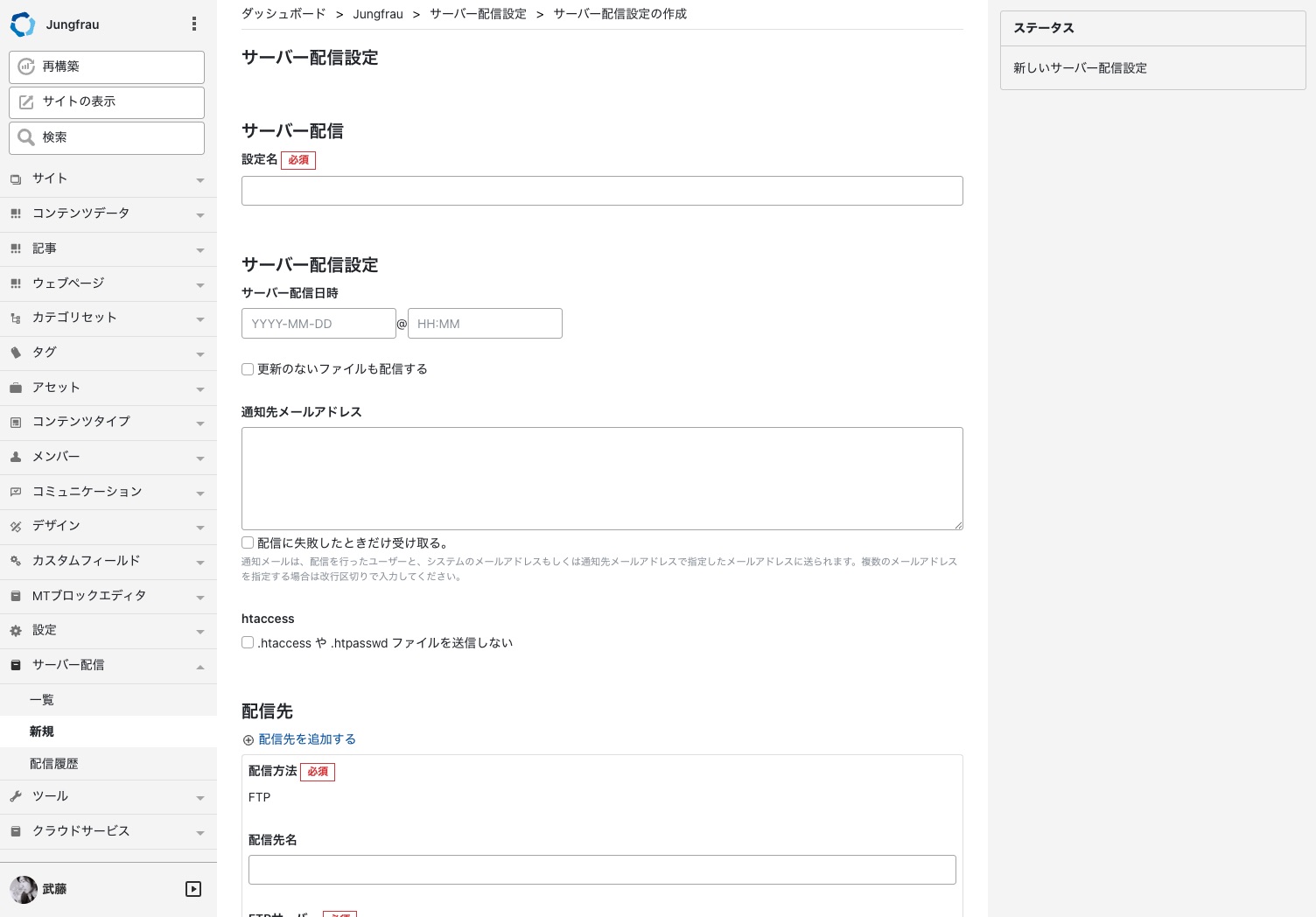 サーバー配信設定_-_Jungfrau___Movable_Type.jpg