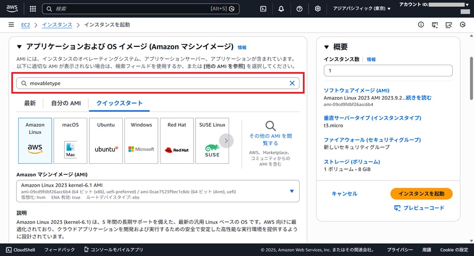 インスタンスを起動