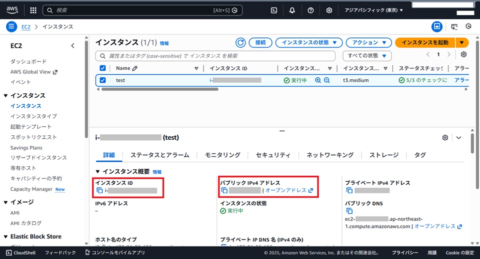 EC2コンソール（インスタンスの詳細）