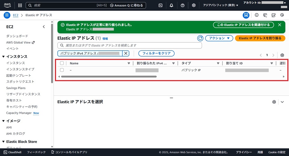 Elastic IP アドレスを割り振る