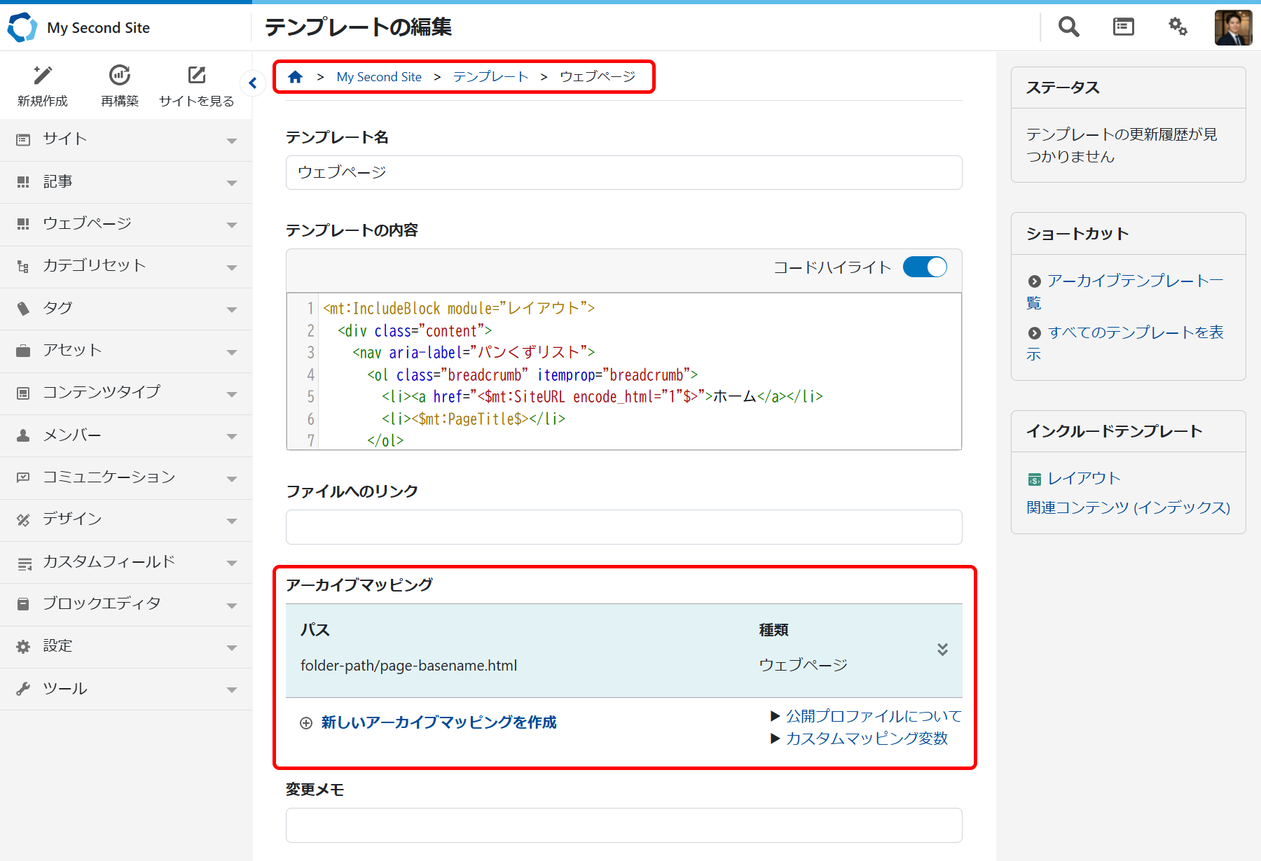 アーカイブマッピングの設定.png