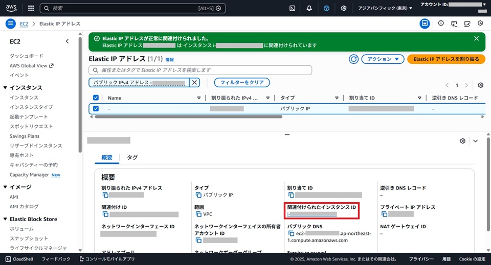 Elastic IP アドレスを関連付ける