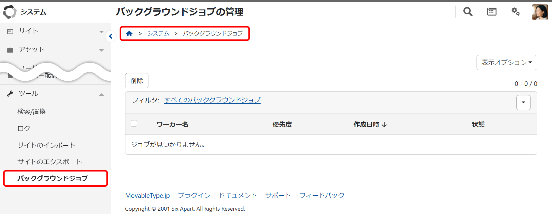 バックグラウンドジョブを確認する