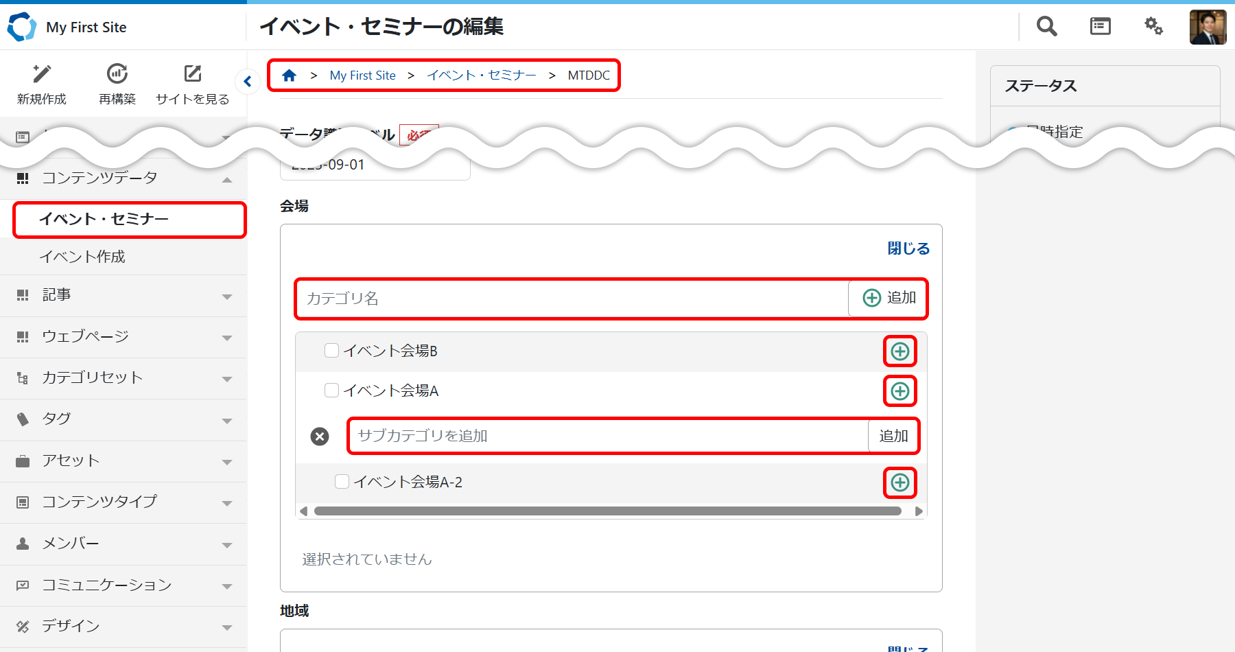 カテゴリセットにカテゴリを追加する.png