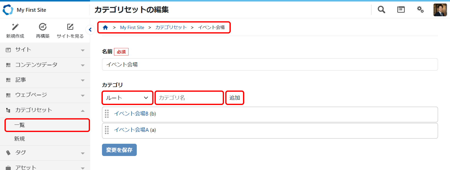 カテゴリセットにカテゴリを追加する.png