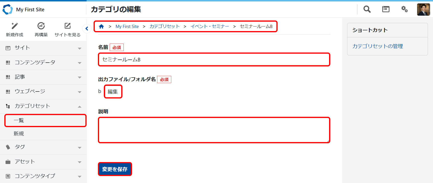 カテゴリセットの編集画面で編集する