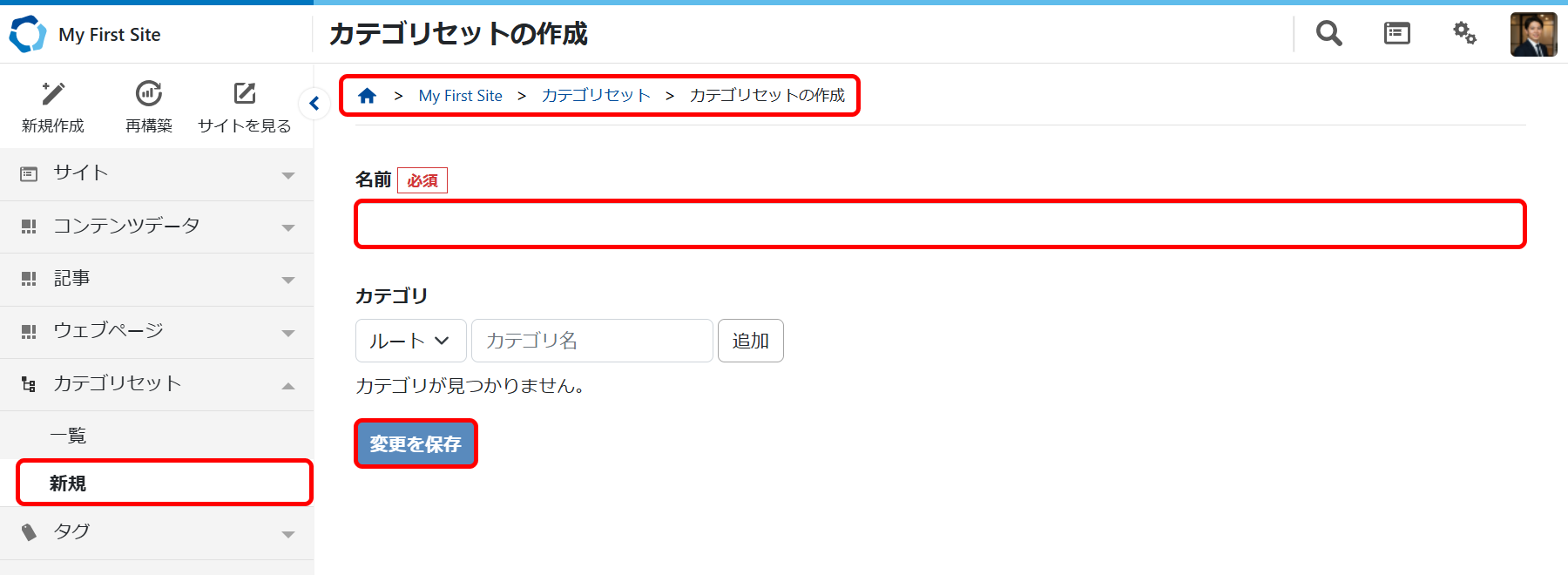 カテゴリセットを作成する.png