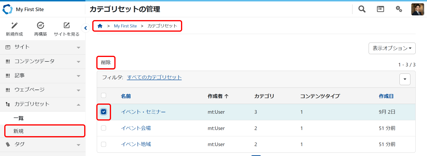 カテゴリセットを削除する.png