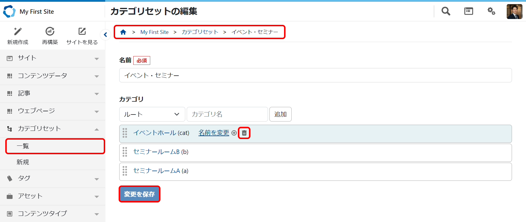 カテゴリセットからカテゴリを削除する.png