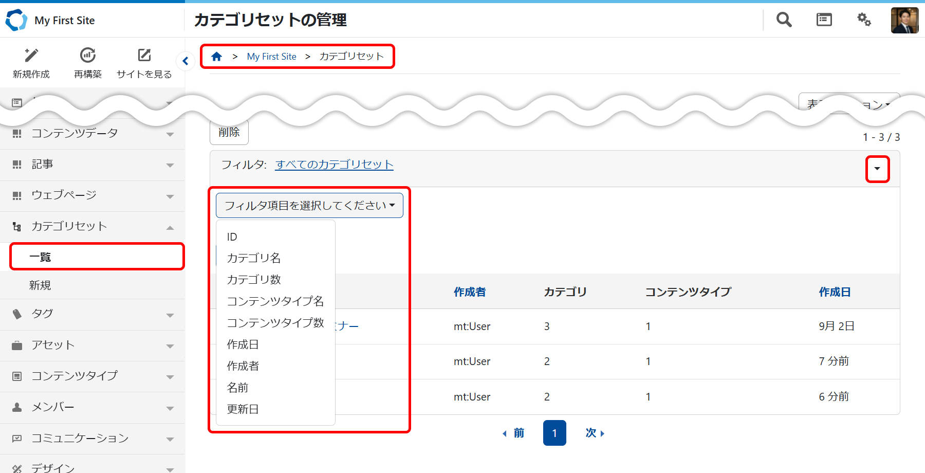 一覧の表示基準と表示順の変更