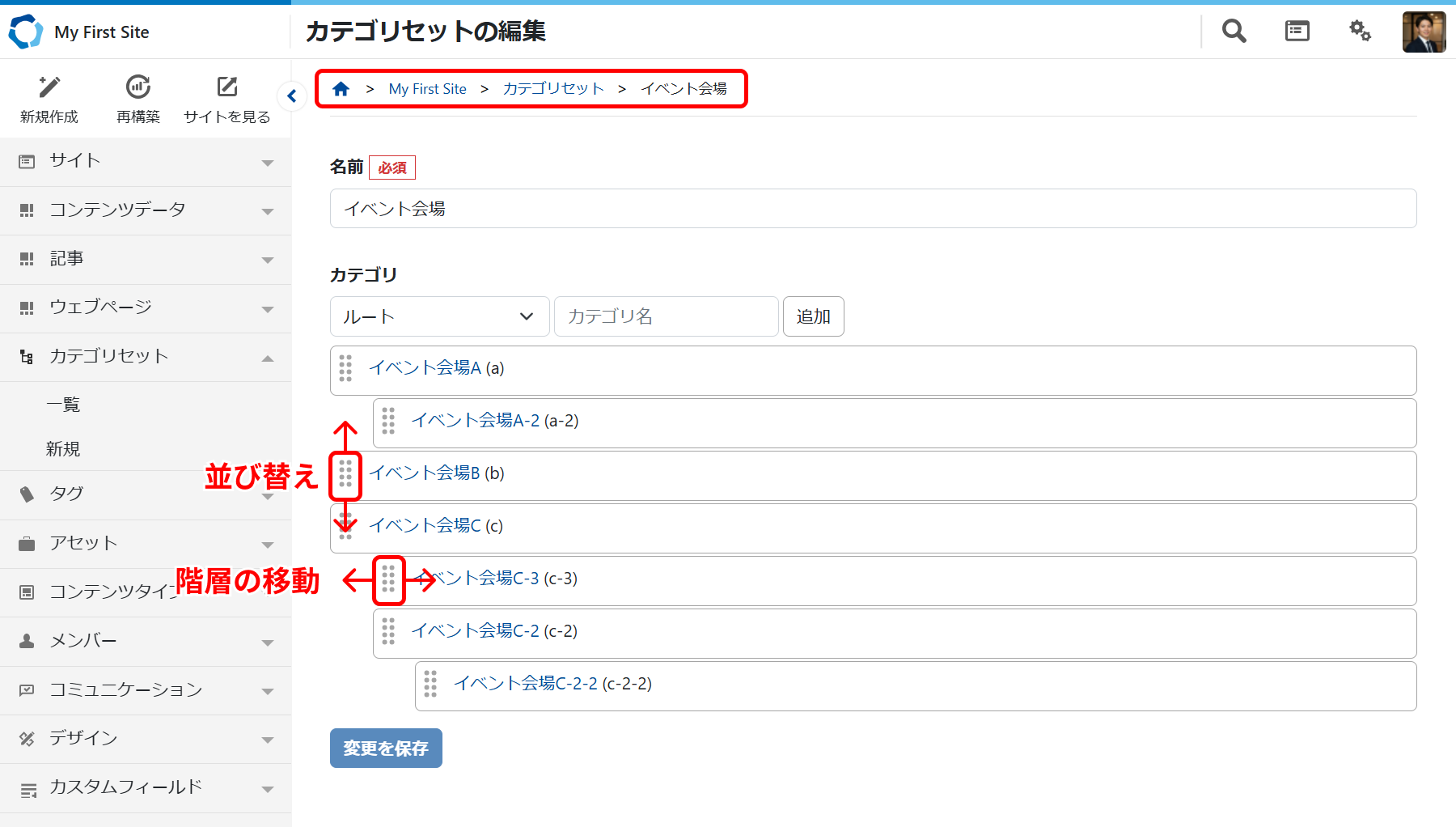 カテゴリセットのカテゴリの表示順序を並び替える.png