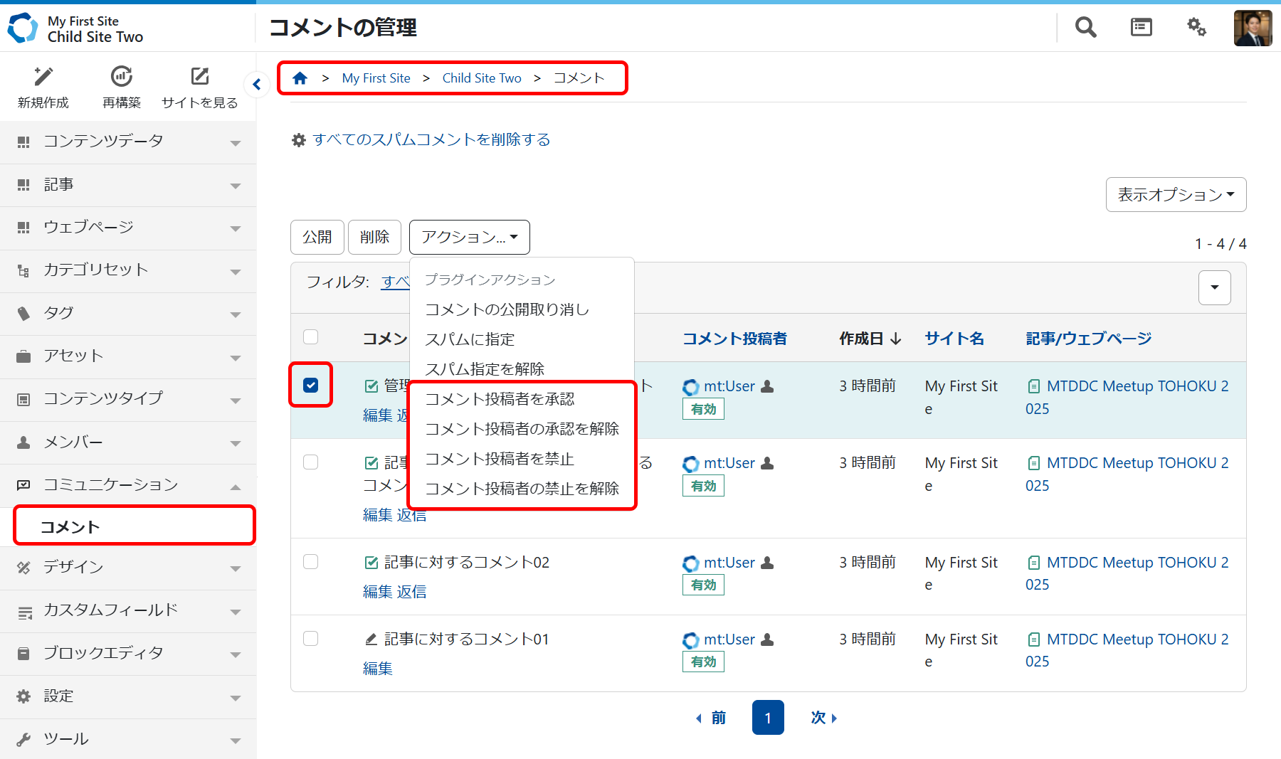 コメント投稿者の信用度を設定する