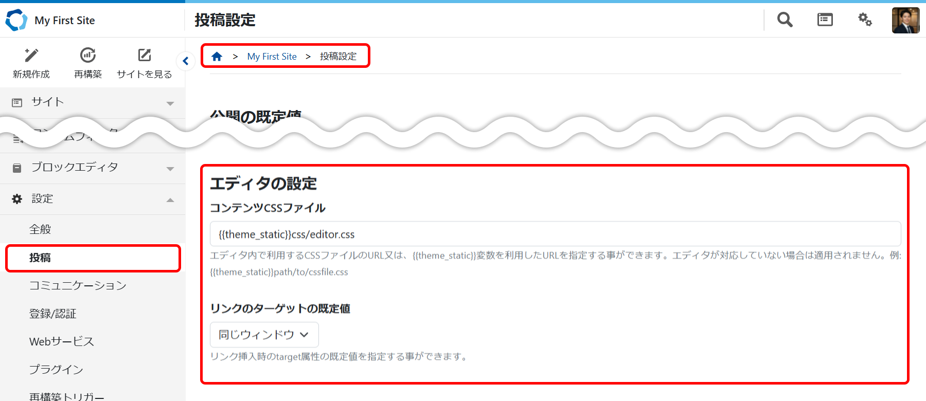 エディタの設定