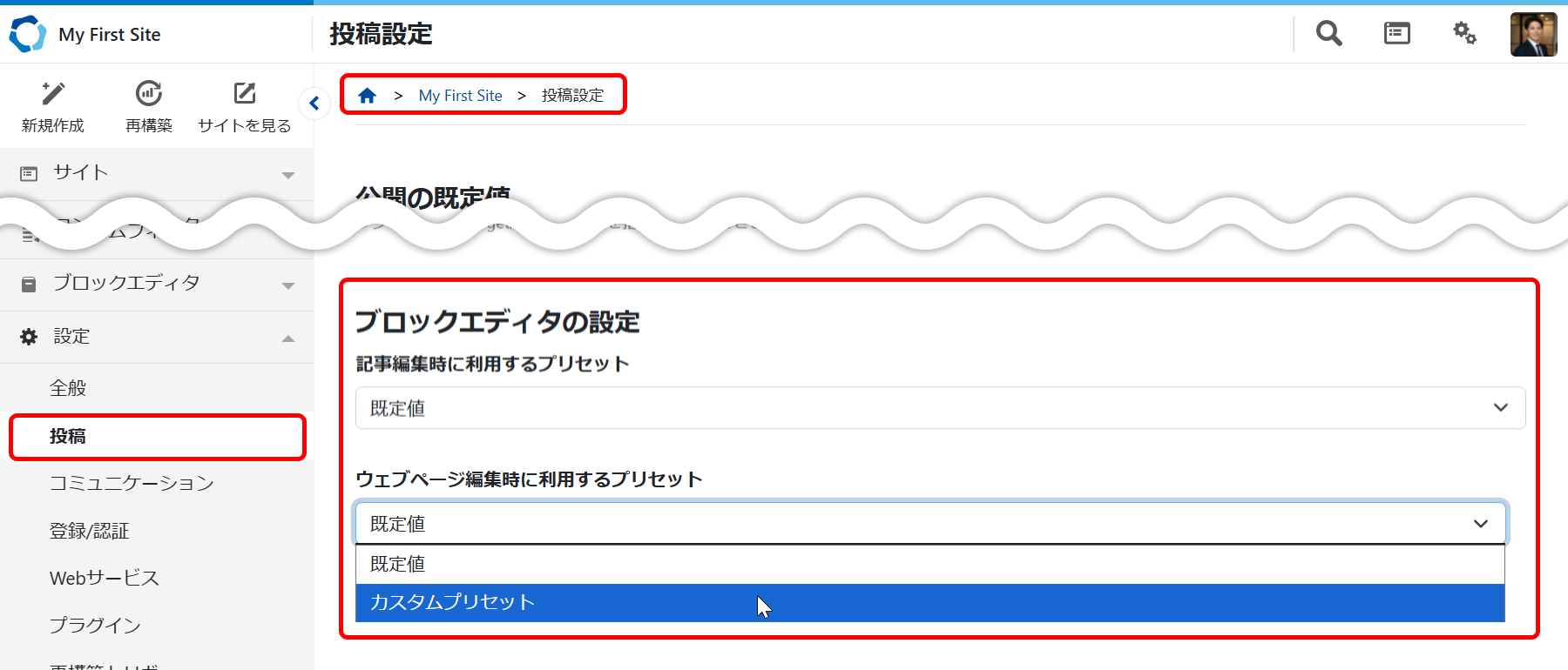 ブロックエディタの設定