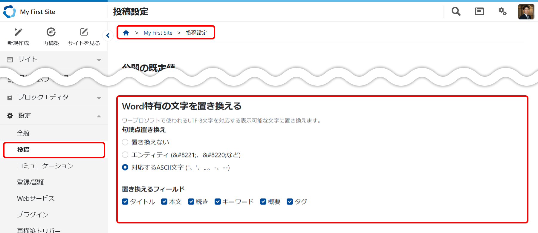 Word特有の文字を置き換える
