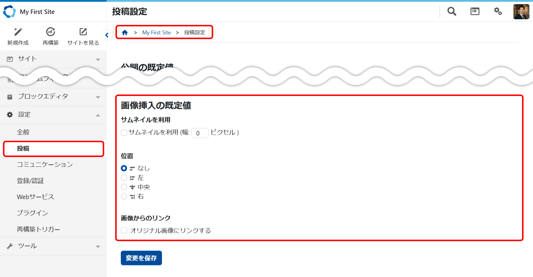 画像挿入の既定値