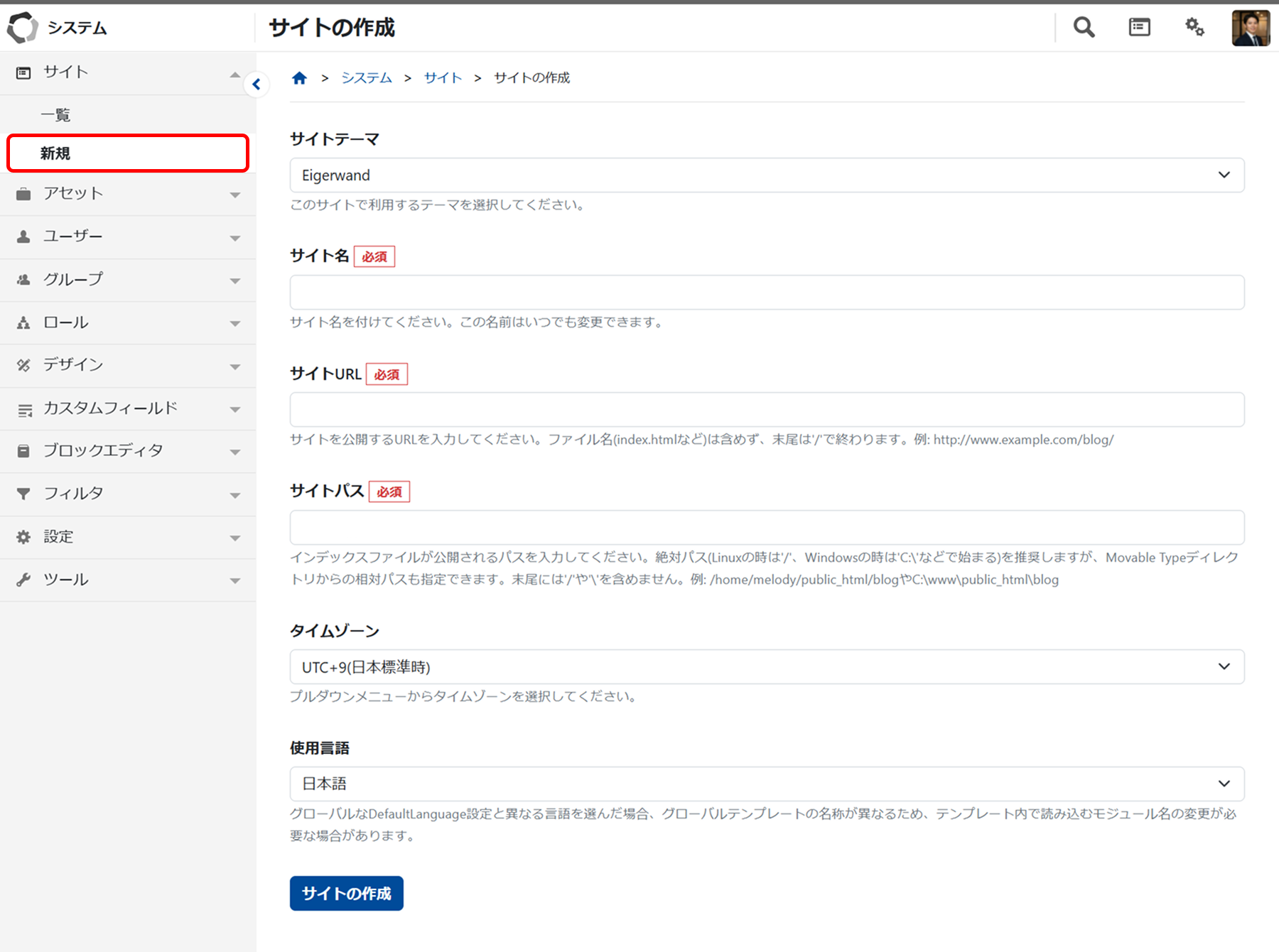 新しいサイトを作成する