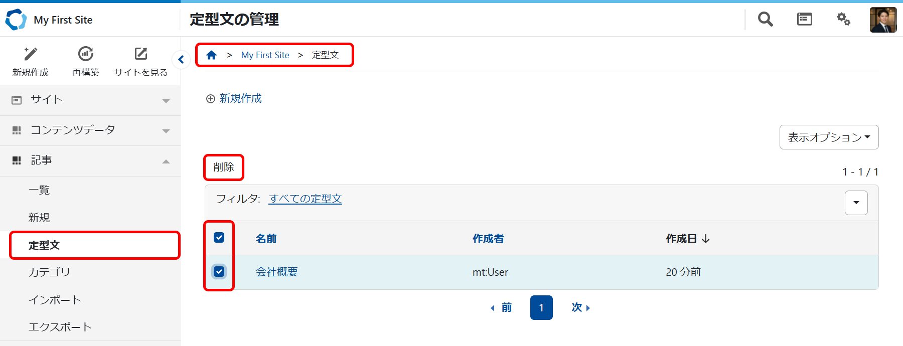 記事の定型文を削除する.png