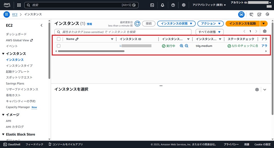 インスタンスを起動