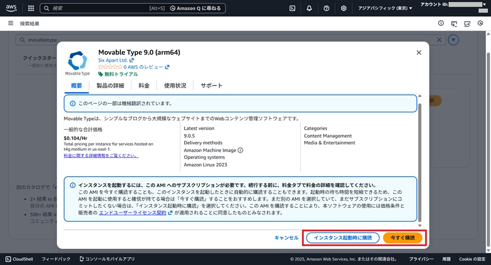 インスタンスを起動