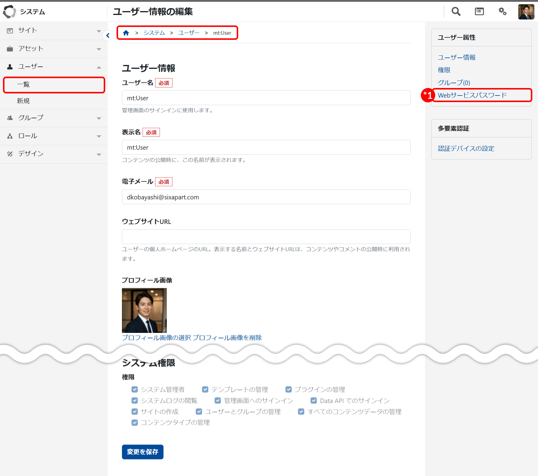 ユーザー情報を編集する
