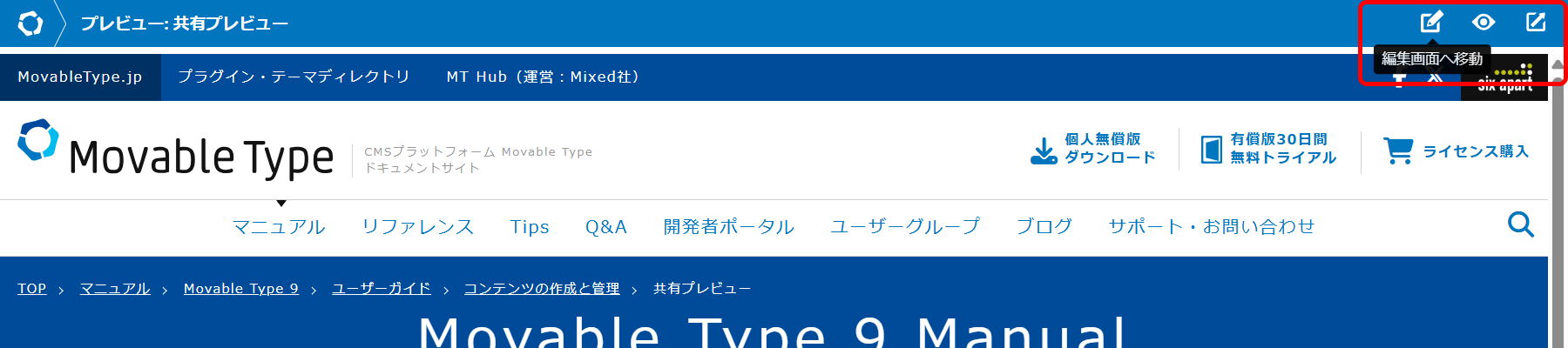 共有プレビューを表示する