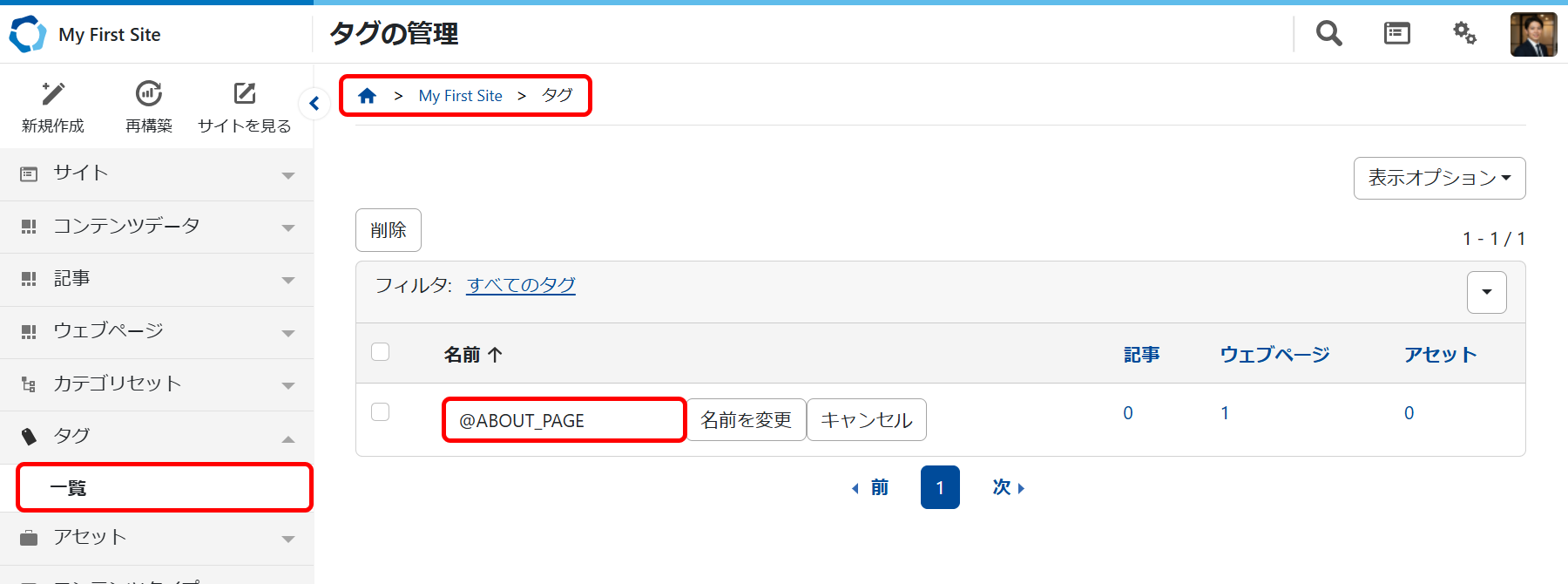 タグを編集する
