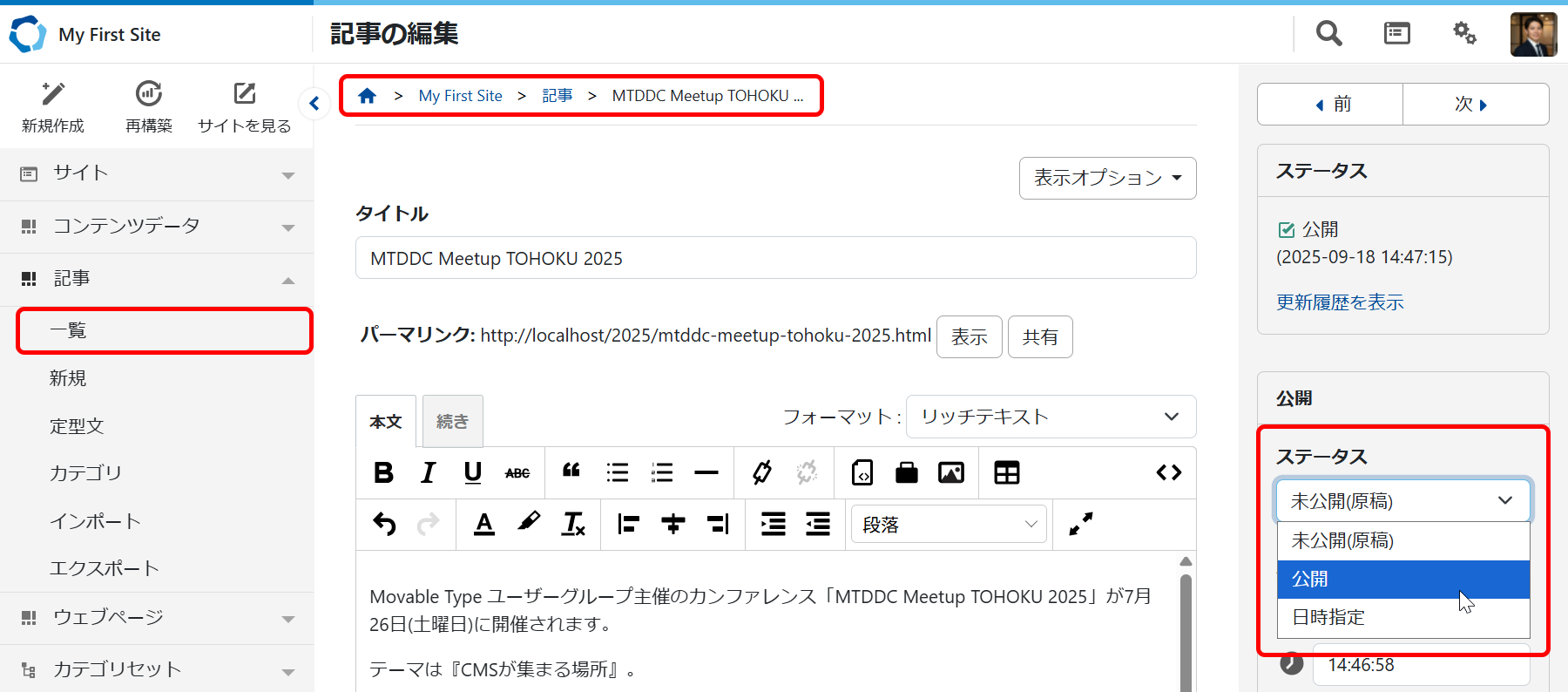 記事を指定した日時に公開する