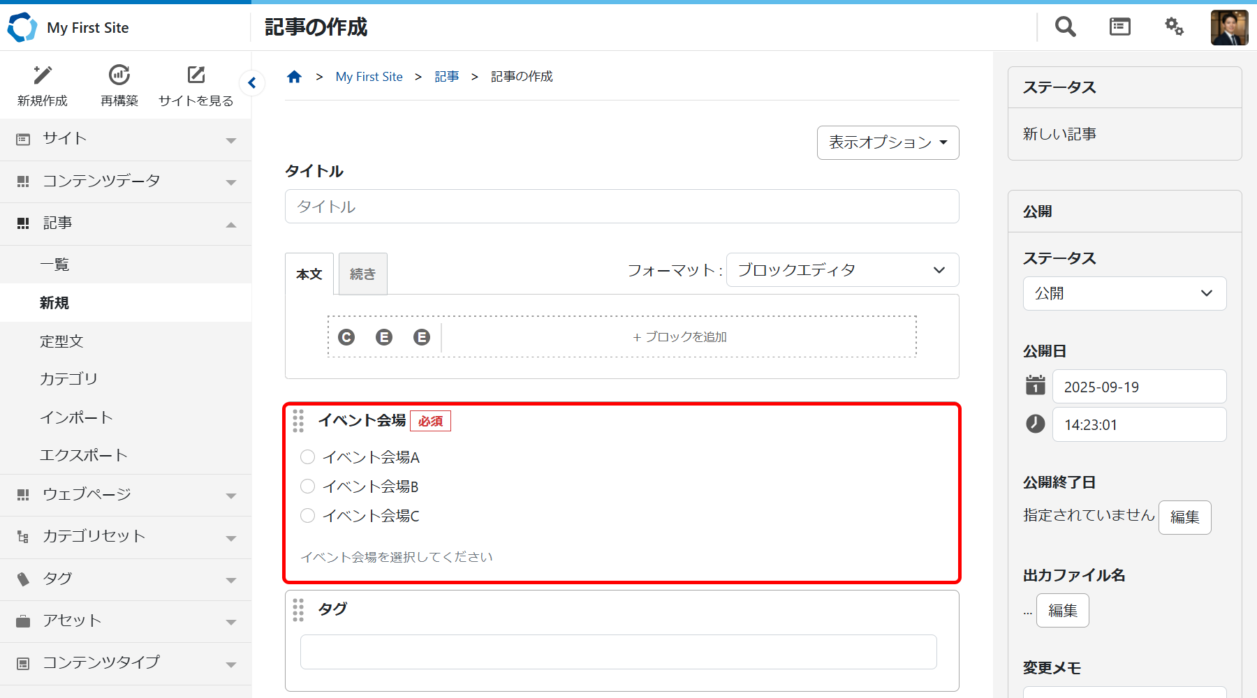 記事のカスタムフィールドに値を設定する.png