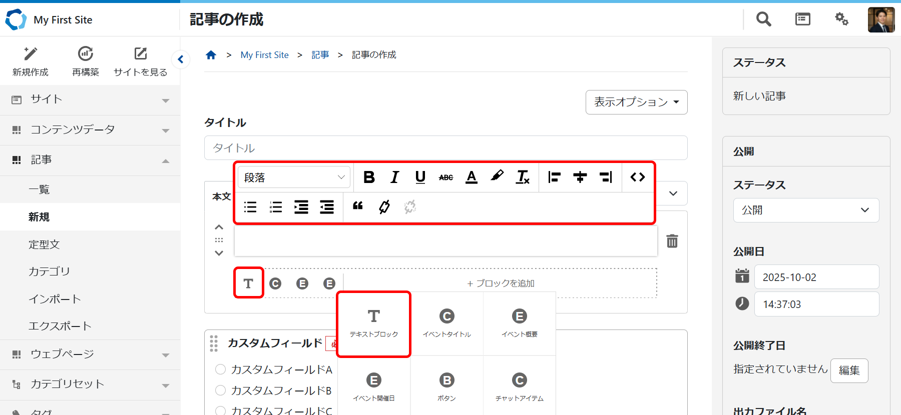 ブロックエディタの入力支援ボタンの機能詳細.png