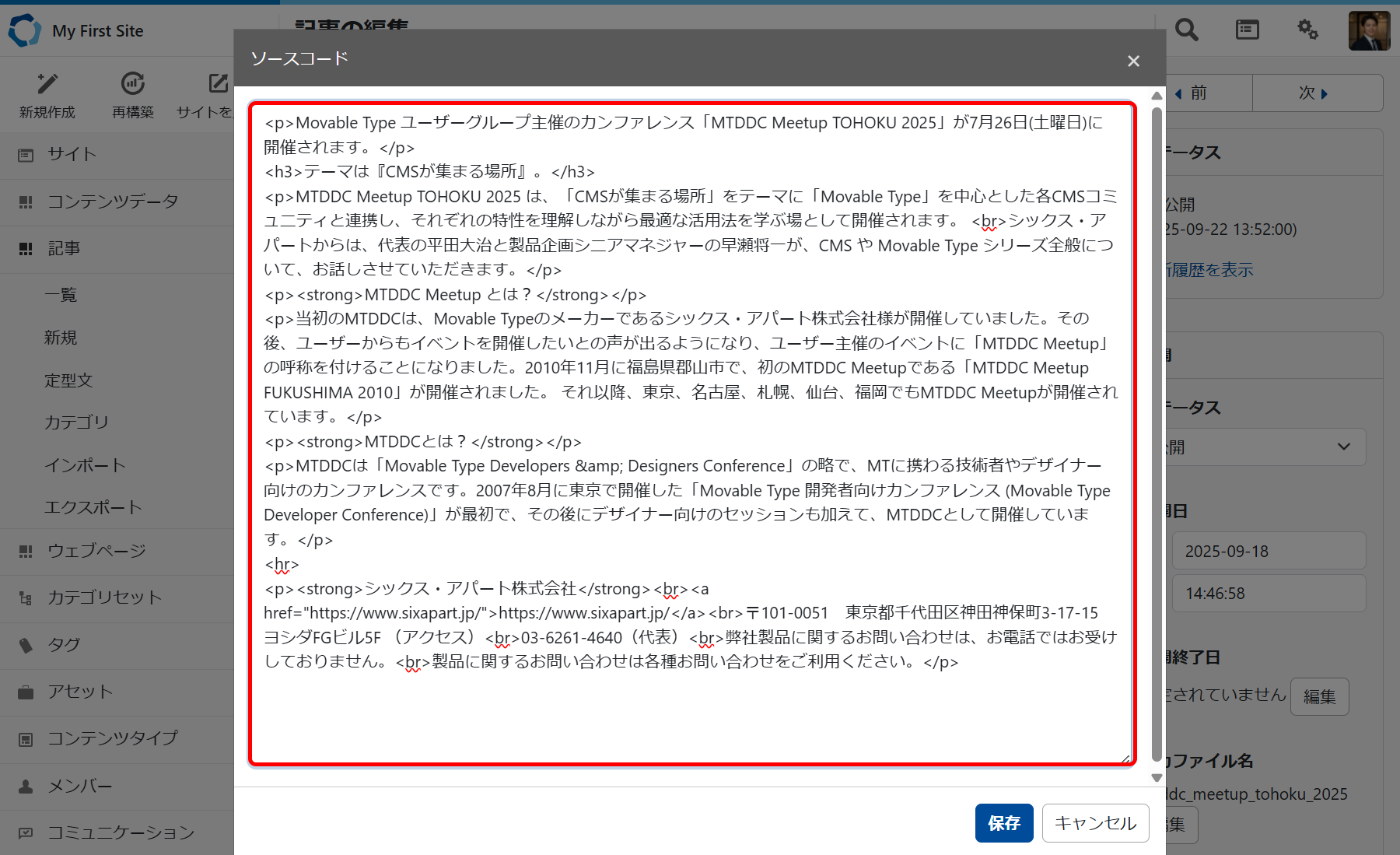 HTML編集モード.png