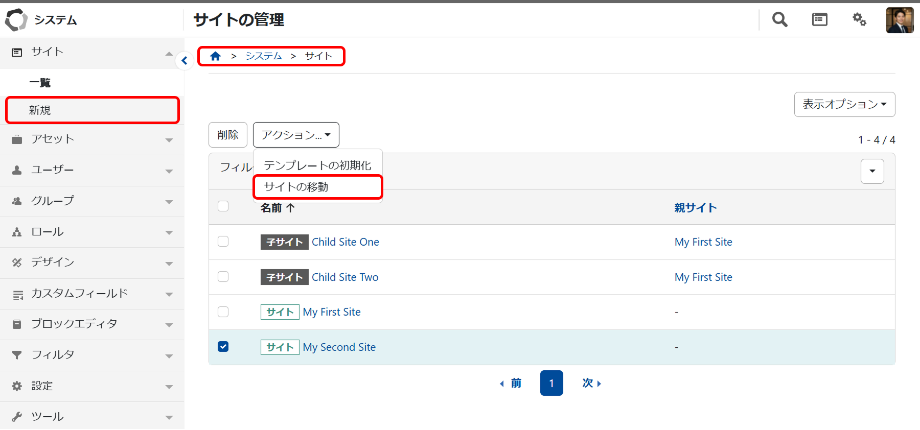 サイトをほかのサイトに移動する