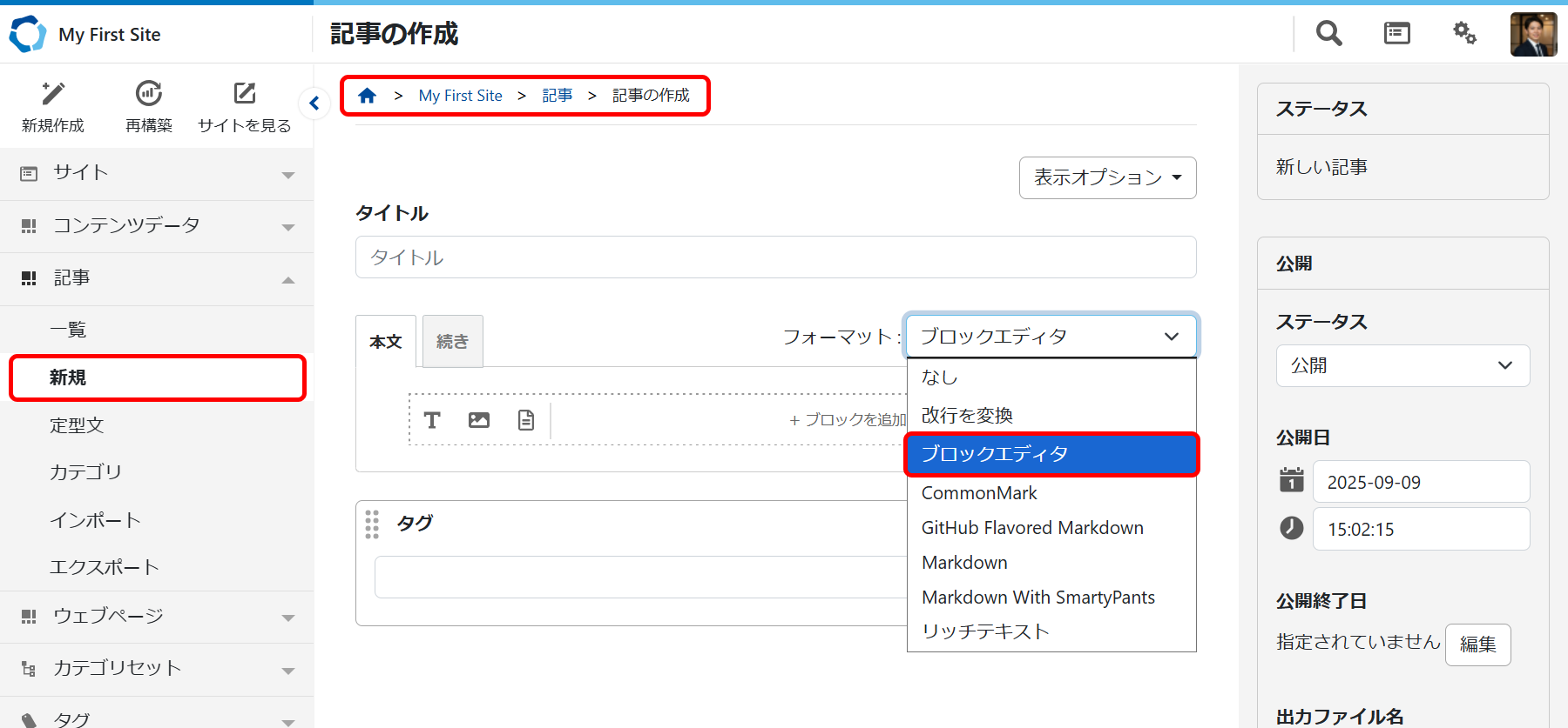 ブロックエディター