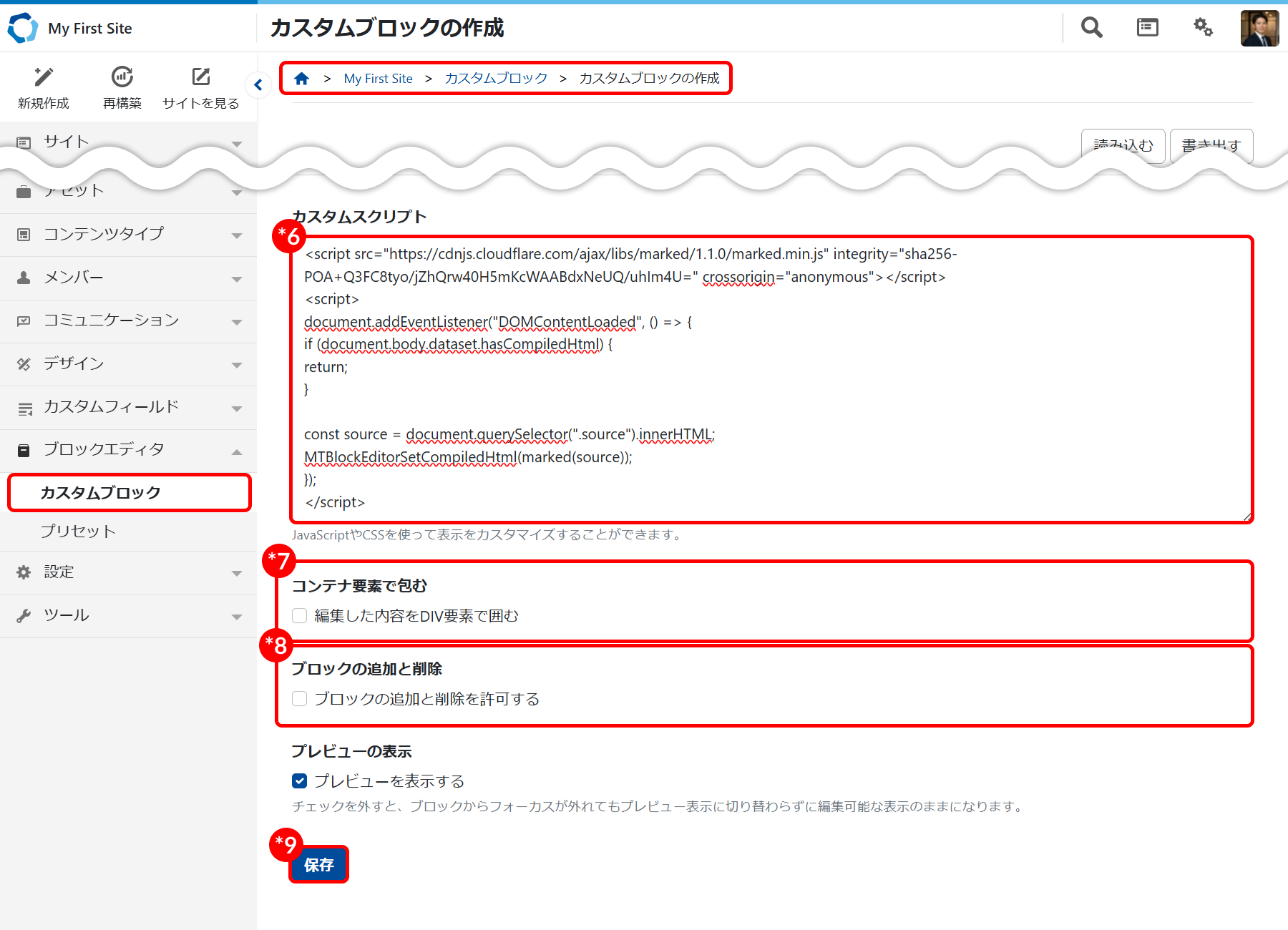 カスタムブロック機能を利用して高機能な Markdown を利用する