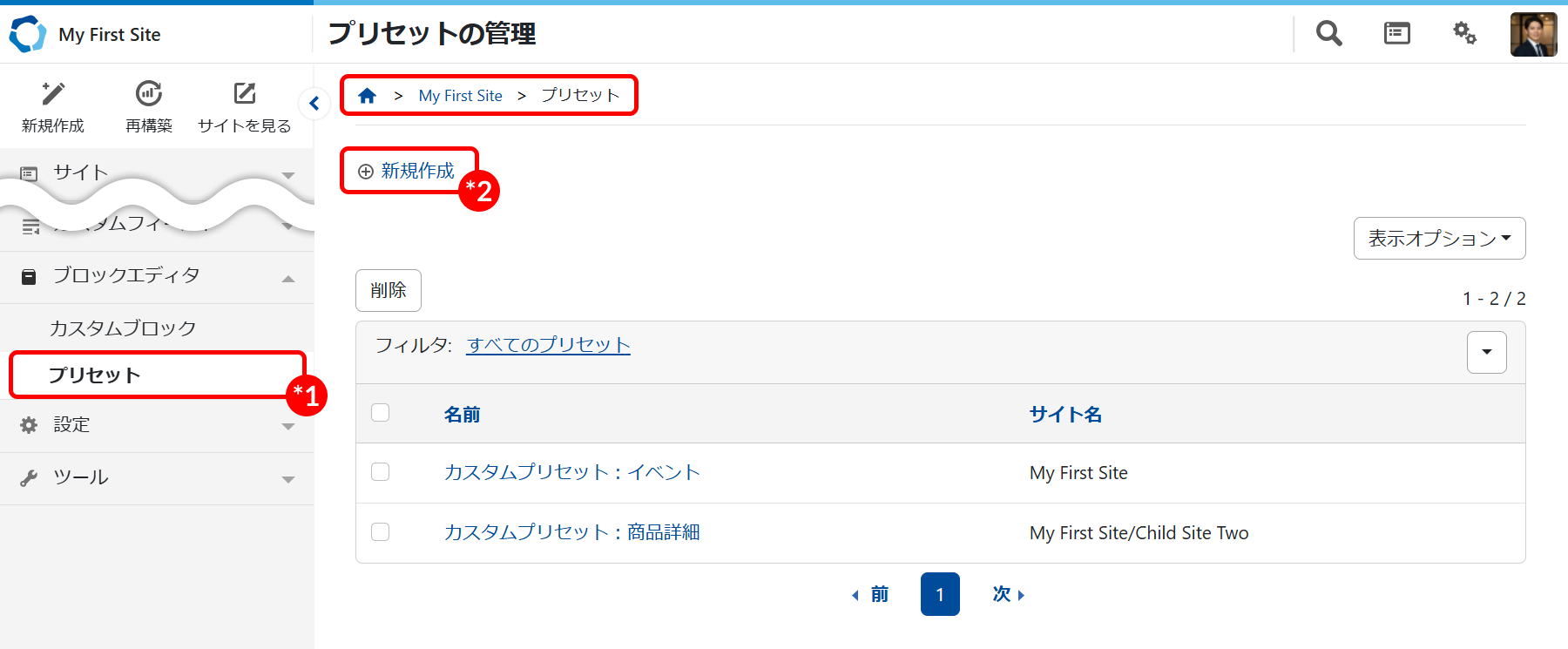 プリセットの作成