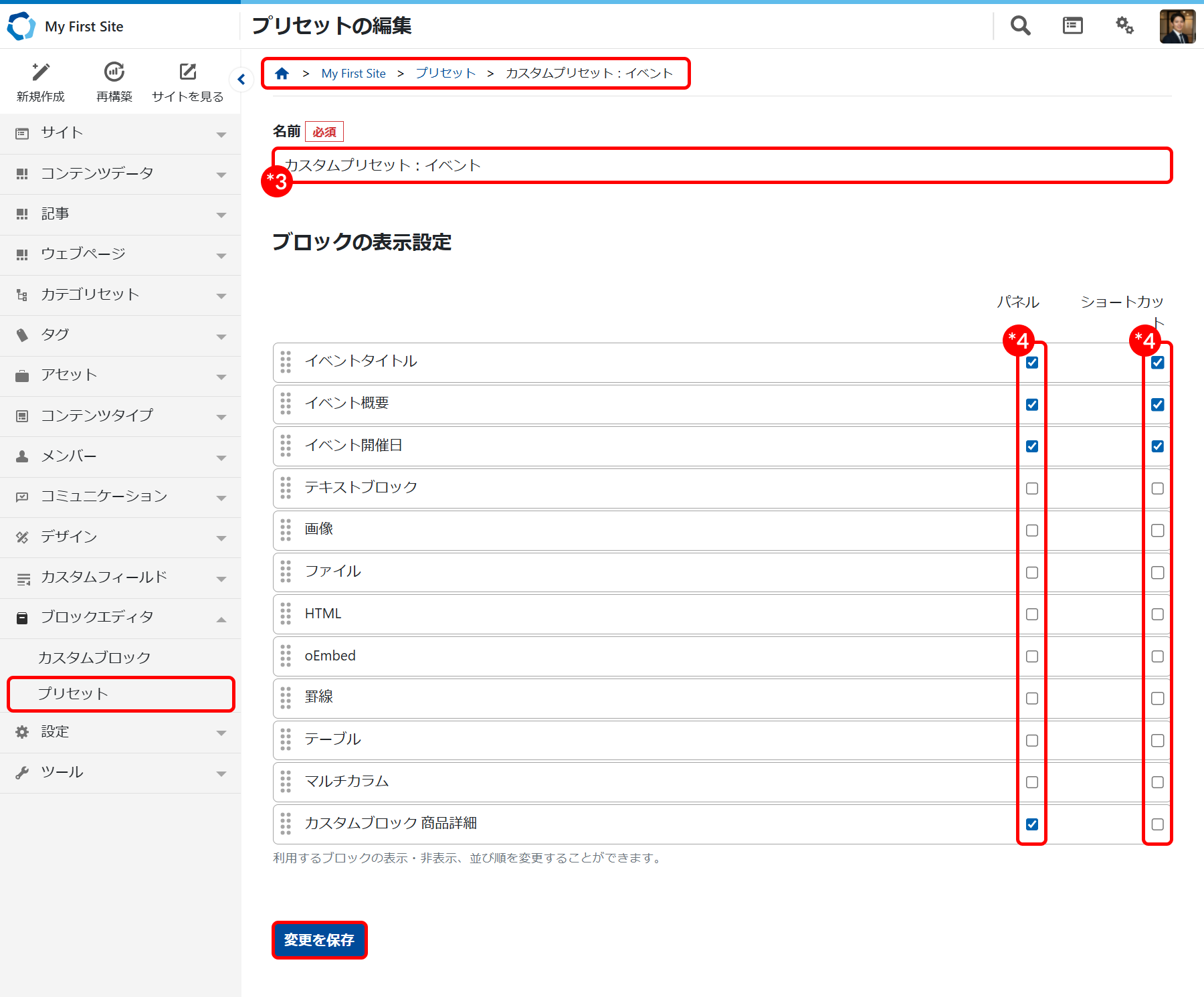 プリセットの作成