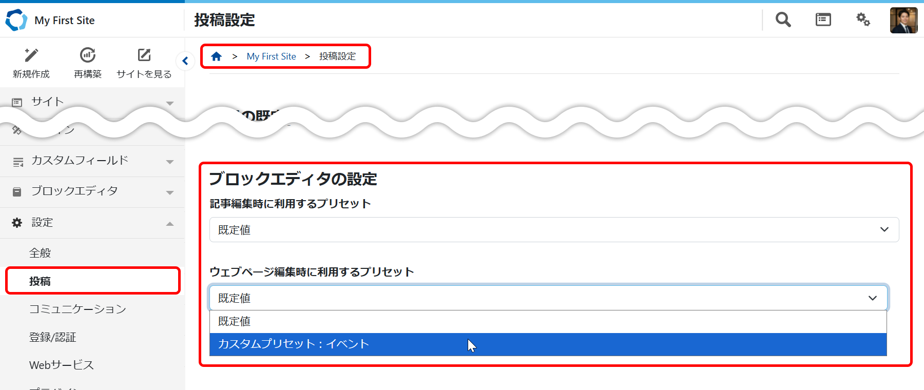 「記事」「ウェブページ」のプリセットの設定方法