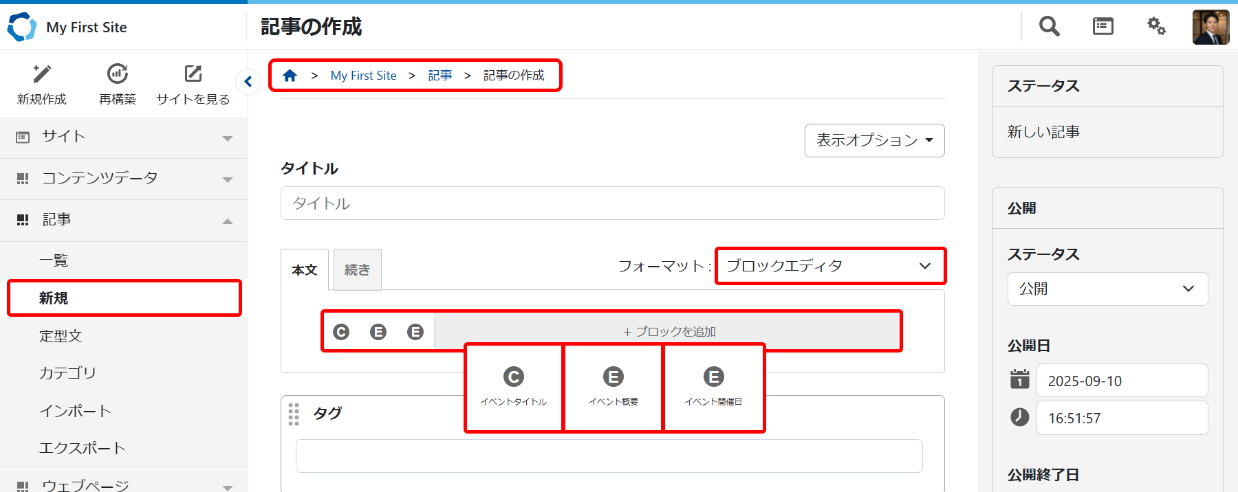 「記事」投稿画面の確認