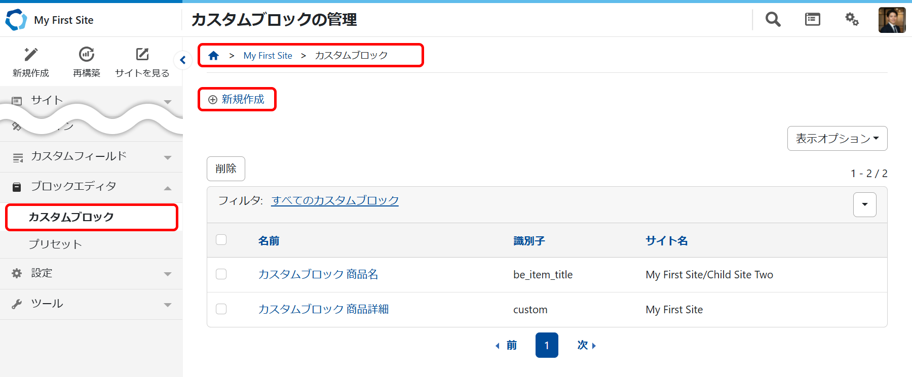 ブロックエディター
