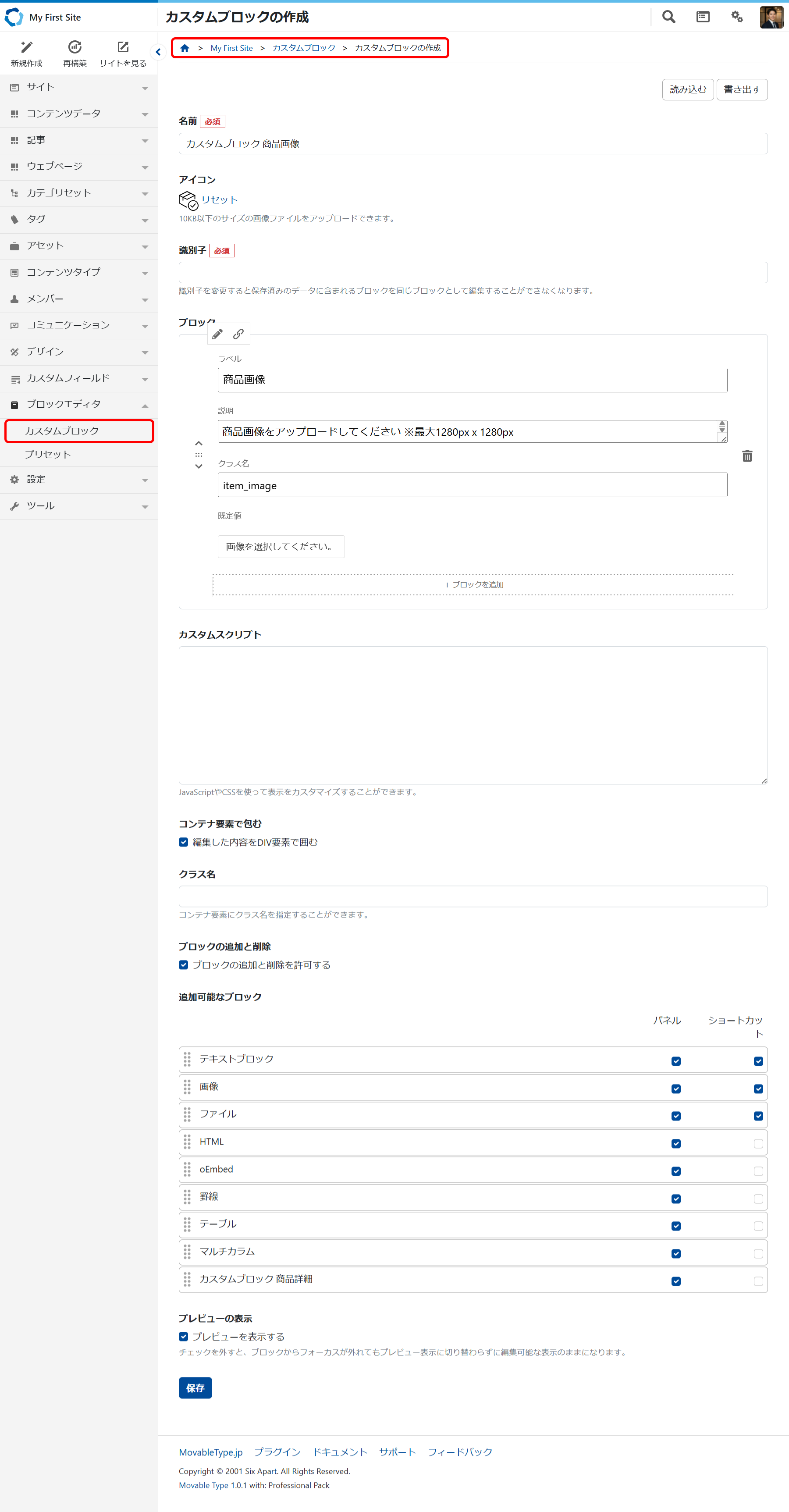 ブロックエディター