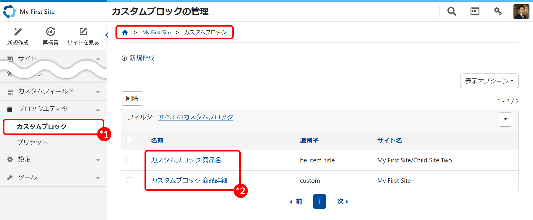 カスタムブロックの書き出し