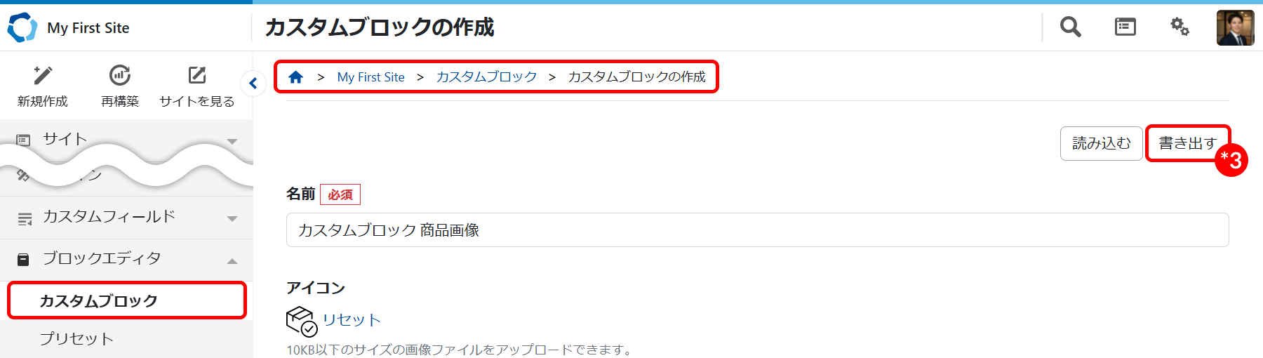 カスタムブロックの書き出し