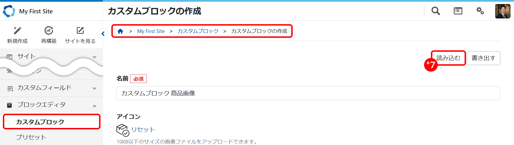 カスタムブロックの読み込み